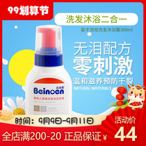 Banoan shampoo Bath bubble baby wash care two-in-one 300ML shampoo baby shower gel