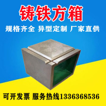 Cast iron square box scraping and scribing inspection precision pad T-groove right angle table 100200 and other special-shaped customization
