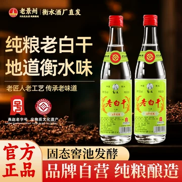 衡水67度老白干-衡水67度老白干促销价格、衡水67度老白干品牌- 淘宝