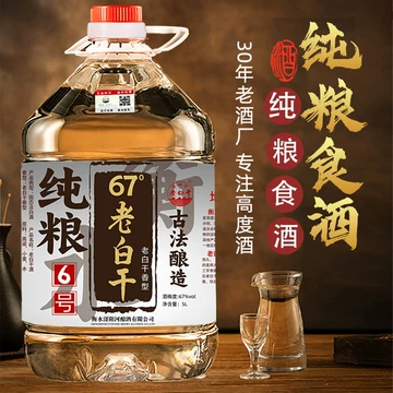 67度衡水老白干-67度衡水老白干促销价格、67度衡水老白干品牌- 淘宝
