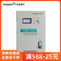 TENGEN Tianzheng Electric TND-10KVA single-phase voltage regulator Household automatic 220v power supply 160-250V