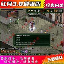 Red Moon 3 8c stand-alone version nostalgic stand-alone online games send modifiers tutorial data