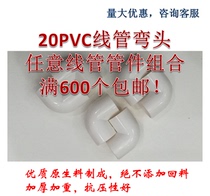 National standard PVC20 wire pipe elbow wire pipe fittings 90 degree elbow 4 points electrical wire pipe connector