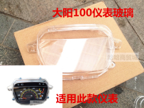 Motorcycle Dayang DY100 48Q-3 90-3A-3B curved beam car instrument glass shell Instrument shell cover