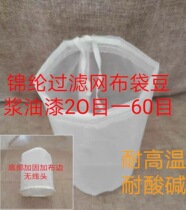 Chinlon high temperature resistant acid and alkali resistant filter cloth bag bottom Gabby side wireless head mesh bag 20 40 40 mesh 60 mesh