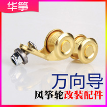 Kite universal wheel accessories pan Eagle wheel Vientiane wire outlet coil DIY single and double head second generation hand grip wheel