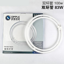 opple opple yh83rr rn yh83-2c 83w ring tube t6 double ring tube round tube light source