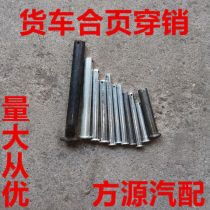 Auto parts hinge Xiao hinge wear Xiao car board wear Xiao hinge pin truck hinge trailer accessories