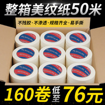 Mart paper tape full box spray paint masking crepe paper glue cloth edge art students special color separation paper no trace batch