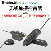 Tianyin WR2 wireless vibration pickup folk acoustic guitar free hole Bluetooth vibration amplifier sound hole pickup