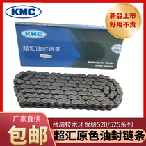 Chaohui KMC520 525 primary color oil seal chain circlip perforated section head oil seal chain chain link buckle