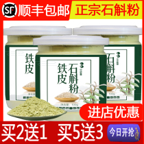 Authentic Yunnan Dendrobium Dendrobium Fengdou pure powder ultra-fine powder 100g special Tongrentang Huoshan official 500g