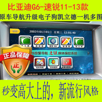  BYD G6 Su Rui 11 12 13 navigation upgrade modification Shanling electronic dog Kailide map 2020
