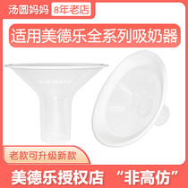 medela Breast Guard 21 24 27 30mm medela breast pump horn mask Shuyue version accessories