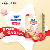 (Exclusive to the live broadcast of the master) Bein Meijing love Mengxing puffs three flavors 40 grams of baby snacks