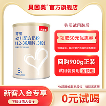  (New customers only enjoy 0 yuan trial) Bein Meijing Love infant formula 3 stages 200g segments optional