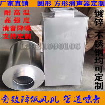 Custom fan muffler Galvanized ventilation pipe muffler box Air conditioning outlet smoke exhaust dust removal noise reduction static pressure box