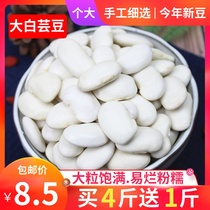 Yunnan big white kidney beans 500g big white bean farmers self-produced Baiyun beans White cowpea beans coarse grains new goods