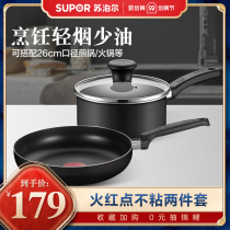 Supor fire red pot set oil-free pot set two-piece household frying pan milk pan TP2112E set