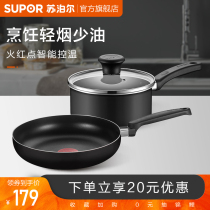Supor Flaming Red point cookware set Fume-free cookware two-piece household frying pan Milk pot TP2112E set