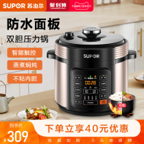 Supor electric pressure cooker household 5L automatic multi-function intelligent double-bile electric pressure cooker large-capacity rice cooker