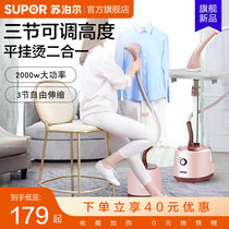 Supor hanging ironing machine Household high-power portable hand-held single-rod vertical small steam iron Commercial ironing machine