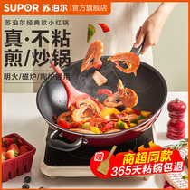 Supor non-stick frying pan wok household old-fashioned flat frying pan Induction cooker gas stove special less fume frying pan