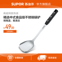 Supor classic series Chinese shovel spoon stainless steel shovel silicone spatula kitchen shovel stainless steel spoon