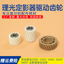 Original Ricoh MPC2003 C2503 C3503 C4503 C5503 C6003 Fuser drive gear