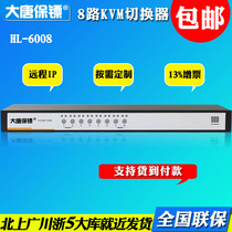 Datang bodyguard HL-6008 Datang remote ipkvm switcher 8 ports KVM rack folding front USB interface four-in-one kvm all-in-one KVM switcher