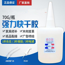 502 glue 101 Fish brand big bottle 502 glue 3 seconds quick drying glue wood furniture repair 70g