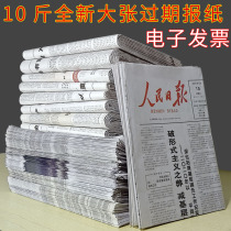 Brand new large newspapers clean expired waste newspapers packaging packing filling paper decoration paper dog pad abandoned newspapers