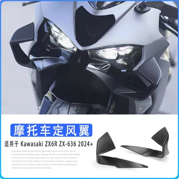 ZX-6R定风翼改装件-ZX-6R定风翼改装件促销价格、ZX-6R定风翼改装件品牌