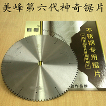 The sixth generation Meifeng Magic saw blade replaces the grinding wheel plate stainless steel galvanized pipe special cutting blade high-speed steel saw blade