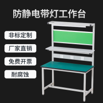 Workshop antistatic bench with lamp factory assembly line inspection bench mobile phone repair table table
