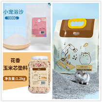 Hamster urine sand bath sand Corn cob urine sand Toilet sand supplies Wood chips Summer summer deodorant absorbent silk Bear bedding