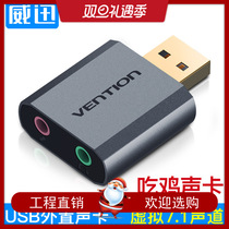 Weixun USB sound card External desktop computer notebook PS4 External independent sound card free drive headphone converter