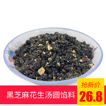 Handmade glutinous rice heart 450gx2 bag Chongqing Yuanxiao Tangyuan core Black Sesame peanut filling Sichuan bun stuffing