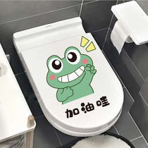 Toilet sticker art decoration funny toilet cover creative frog cartoon toilet toilet minimalist sticker cute waterproof