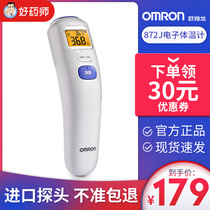 Omron 872j Infrared thermometer Electronic thermometer Ear forehead thermometer Adult children household non-contact