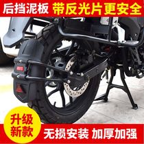 Suitable for Zongshen Cykron RX1S ZS150-51 modified front and rear fender Z2 ZS150-76 mud shield