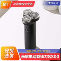 Xiaomi Mijia Electric Shaver S300 Mens razor washed rechargeable beard knife Shaving knife
