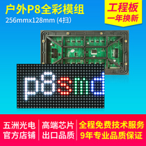 P8 full color board outdoor appearance sticker P8 full color module LED display screen advertising screen large screen full color unit board