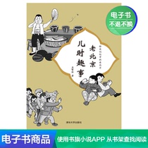(E-book) Old Beijing childhood fun