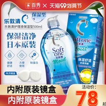 Japan Manxiu Ledun Qing C3 myopia contact lens care solution 500ml large bottle Rohto beauty pupil potion
