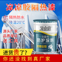Cool glue insulation paint spherical tank heat reflective paint oil tank color steel tile roof anti-rust metal surface sunscreen paint