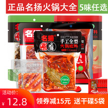 Mingyang hot pot base material Butter special spicy slightly spicy Chongqing spicy Sichuan household authentic Chengdu Mingyang Mingyang 500g