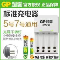 Gpsuper single charger KB01 no-load 5 battery 7 number battery general safety USB smart charger