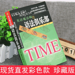 Color Collector's Edition English Magician's Grammar Club Grammar Club Xuan Yuanyou Practical
