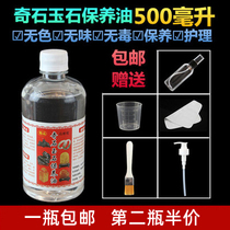 Qishi jade maintenance oil Rain flower stone Jade agate paraffin oil Wen play Huanglong Jade yellow wax stone white oil